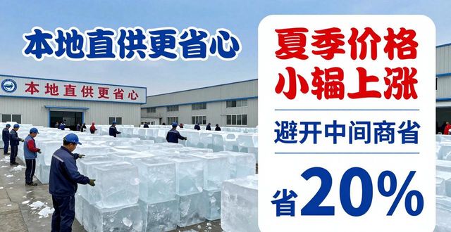 夏季降温大冰块生产厂家_降温大冰块厂家_正规实惠降温大冰块选购指南